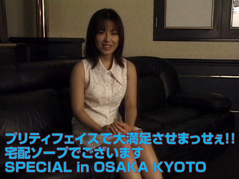 プリティフェイスで大満足させまっせぇ！！ 宅配ソープでございますSPECIAL in OSAKA KYOTO - Tコンテンツ - aa00802