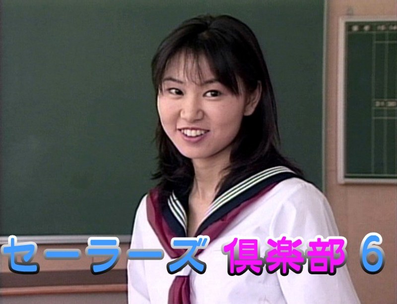 セーラーズ倶楽部 6 - Tコンテンツ - aa473