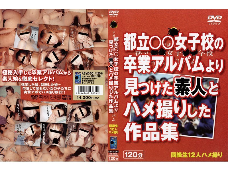 都立○○女子校の卒業アルバムより見つけた素人とハメ撮りした作品集 - 仰げば尊し - abyd001