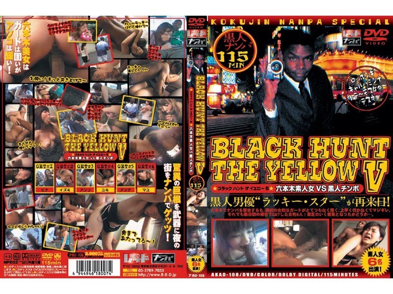 BLACK HUNT THE YELLOW 5 - レッド - akad108