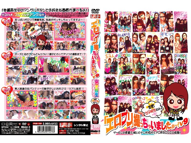 「エロプリ」撮っちゃいましたぁ～！ V9 - レッド - akad132