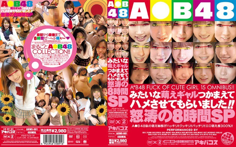 A○B48みたいな萌えギャルつかまえてハメさせてもらいました！！怒涛の8時間SP - アキバコス - akwx001