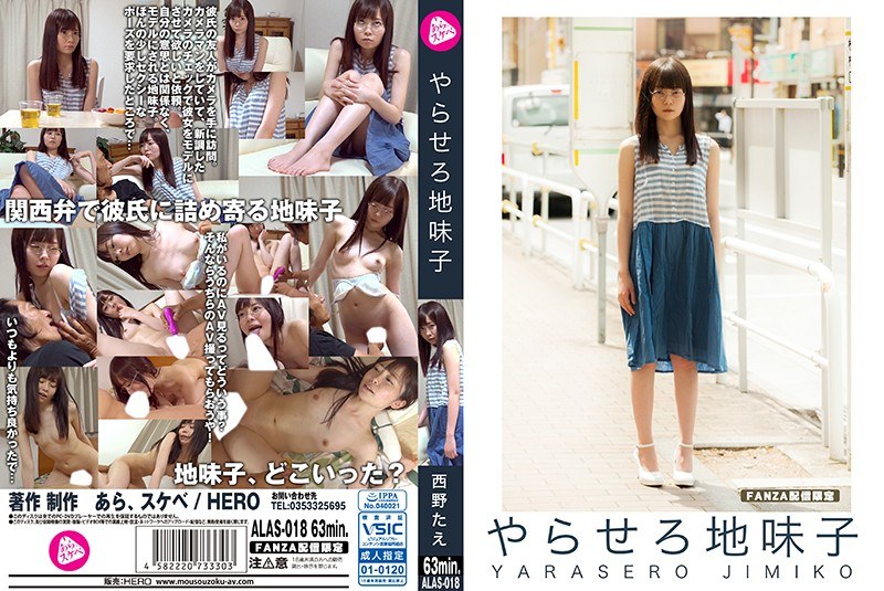 やらせろ地味子 ALAS-0018 - あら、スケベ/妄想族 - alas00018 - 素人AV女優判定AI