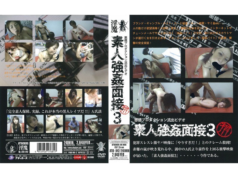 悪徳プロダクション流出ビデオ 素人強●面接3 - アタッカーズ - atid042