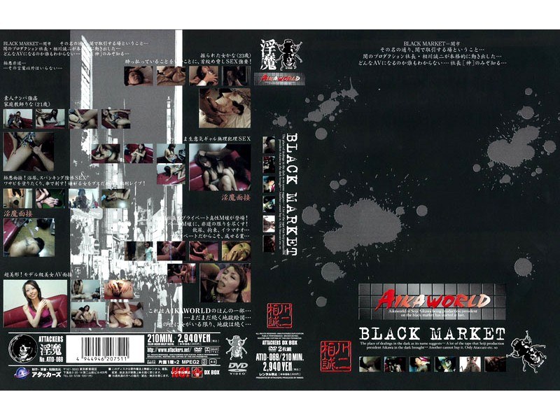 BLACK MARKET - アタッカーズ - atid069