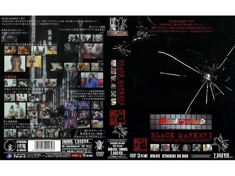 BLACK MARKET 2 - アタッカーズ - atid073
