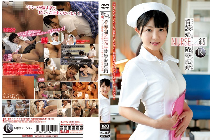 看護婦NURSE陵●記録 縛 デンマに痙攣してお漏らししちゃう恥ずかしい白衣の天使 - レボリューション - atrw00004