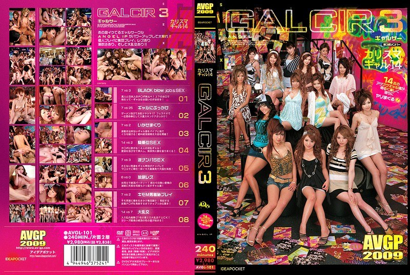 GALCIR 3 - アイデアポケット - avgl101