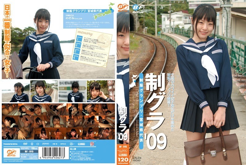 制グラ’09 - BeFree - bf015