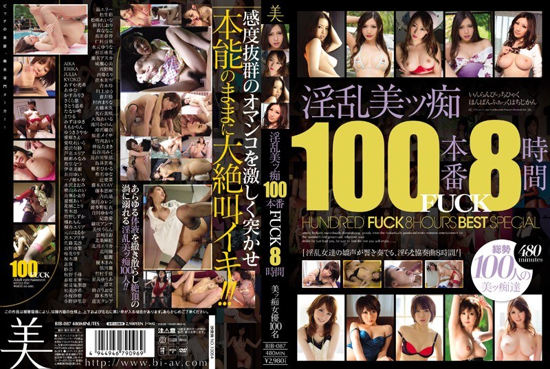 淫乱美ッ痴100本番FUCK8時間 - 痴女ヘブン - bib00087 - 素人AV女優判定AI