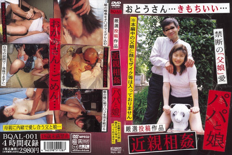 厳選投稿作品 近親相姦 パパと娘 - BQAL - bqal00001