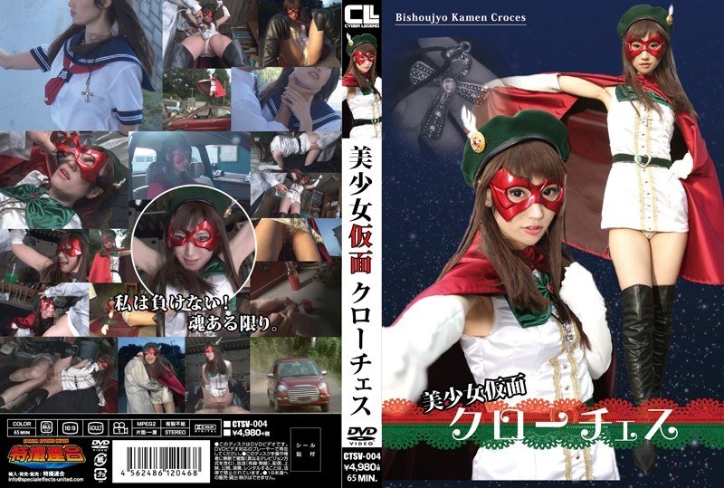 美少女仮面 クローチェス 美月 - 特撮連合 - ctsv00004 - 素人AV女優判定AI