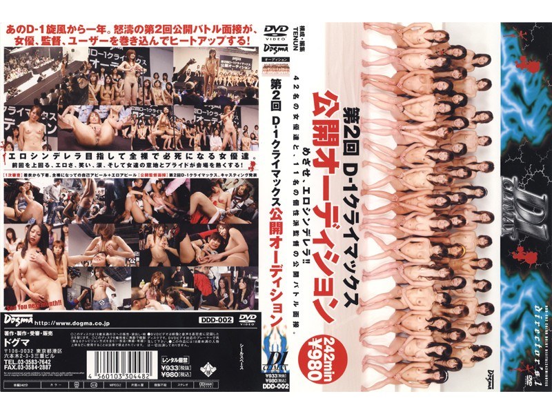 第2回 D-1クライマックス 公開オーディション - ドグマ - ddd0002