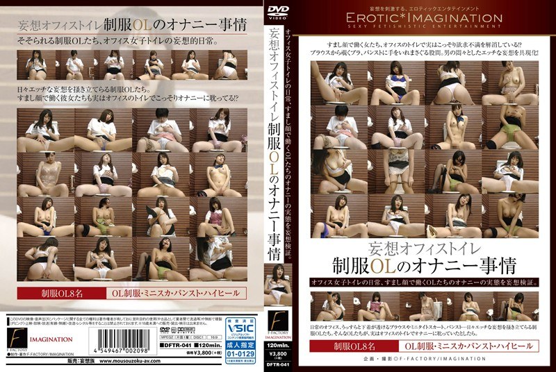 妄想オフィストイレ 制服OLのオナニー事情 - F-FACTORY/妄想族 - dftr00041