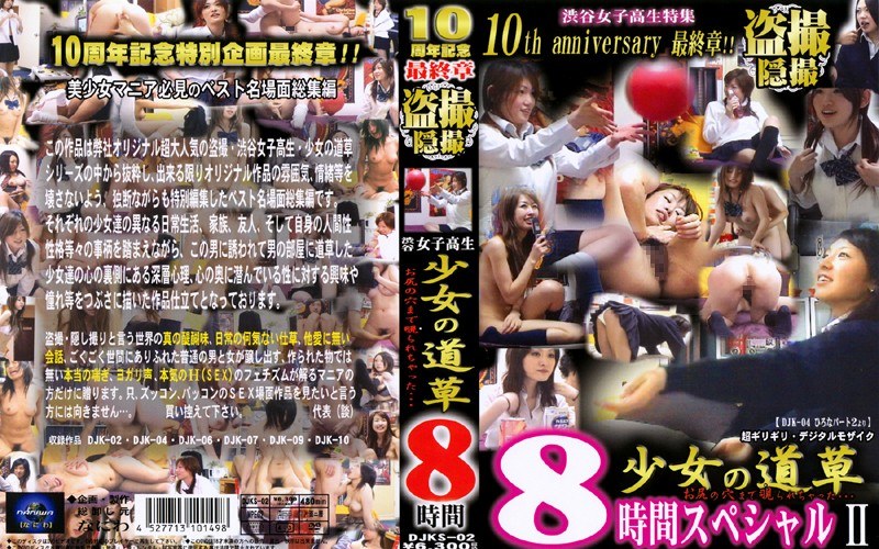 渋谷女子校生 少女の道草 8時間 2 - NANIWA - djks02