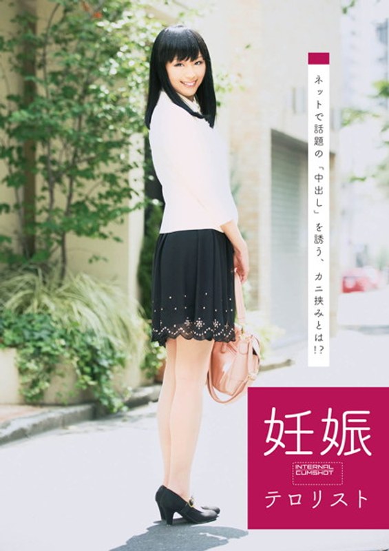 妊娠テロリスト - ゲンエキ - dmyj00013 - 素人AV女優判定AI
