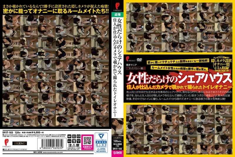 女性だらけのシェアハウス 住人が仕込んだカメラで覗かれて撮られたトイレオナニー - P-PROJECT/妄想族 - dpjt00183