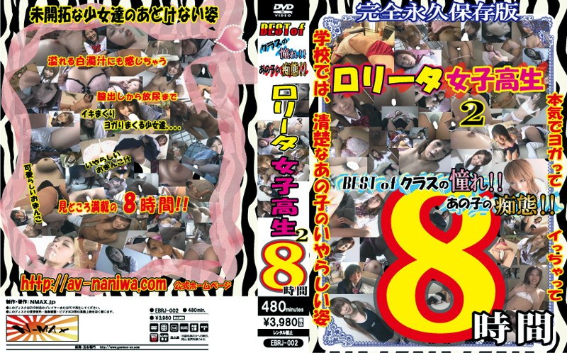 ロ○ータ女子校生 Best of クラスの憧れ！！ あの子の痴態！！ 2 - N-MAX - ebrj00002
