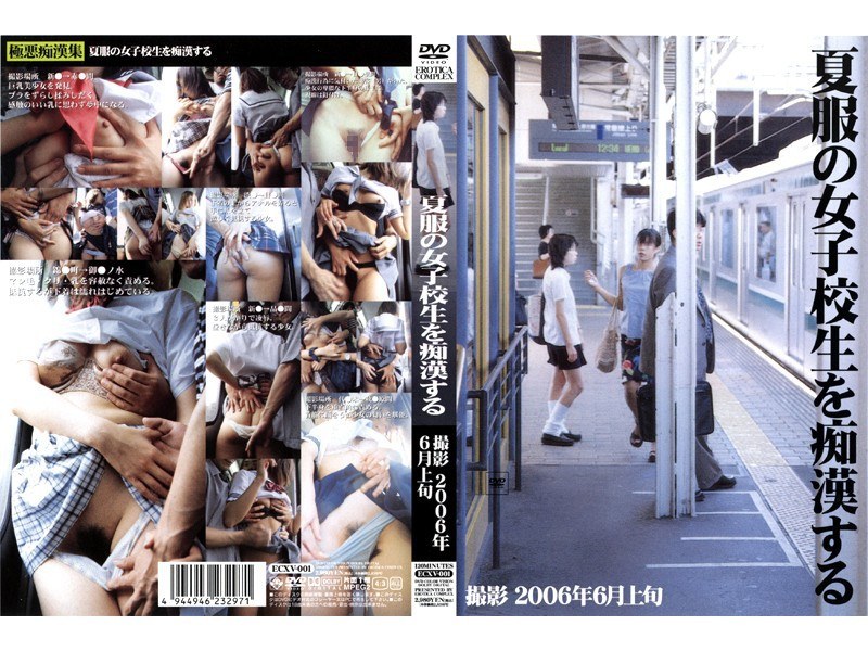 夏服の女子校生を痴●する - EROTICA COMPLEX - ecxv001