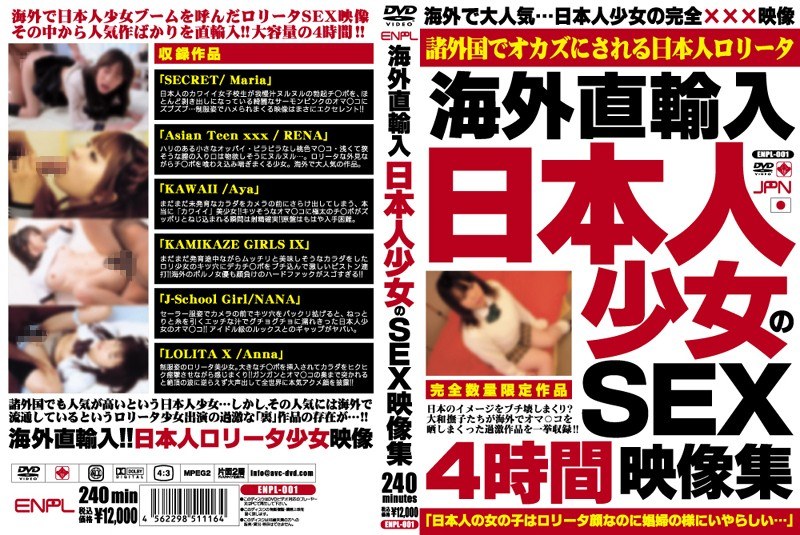 海外直輸入 日本人少女のSEX映像集 - ENPL - enpl00001