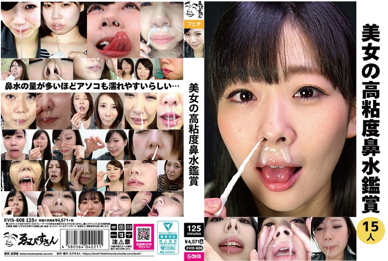 美女の高粘度鼻水鑑賞 - ゑびすさん/妄想族 - evis00608 - 素人AV女優判定AI