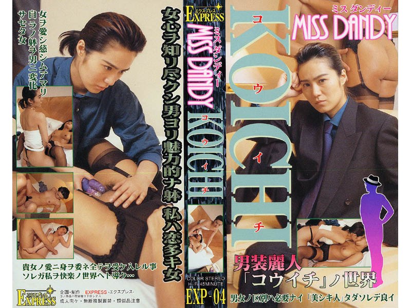MISS DANDY KOICHI - エクスプレス - exp004