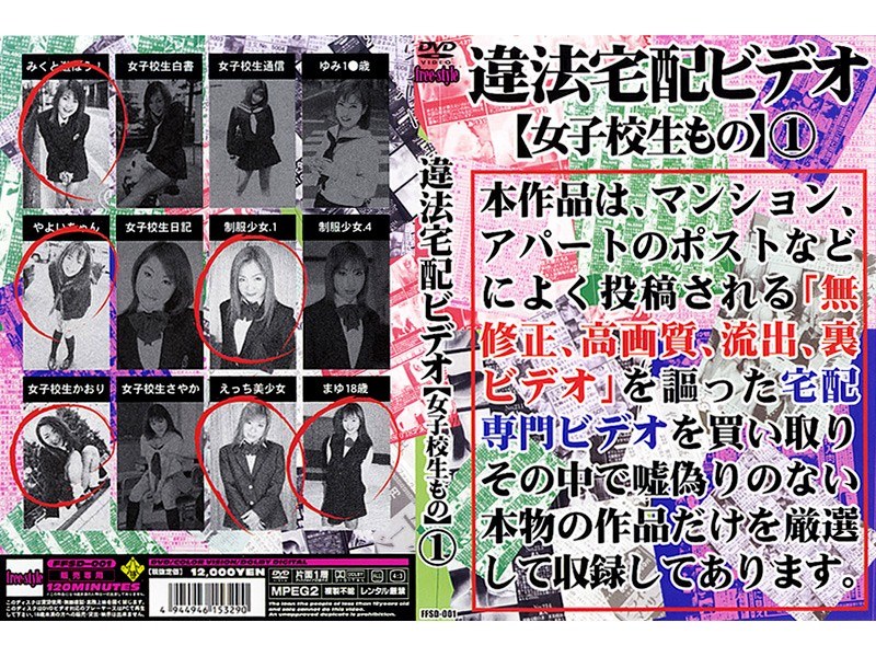 違法宅配ビデオ[女子校生もの] 1 - free-style - ffsd001