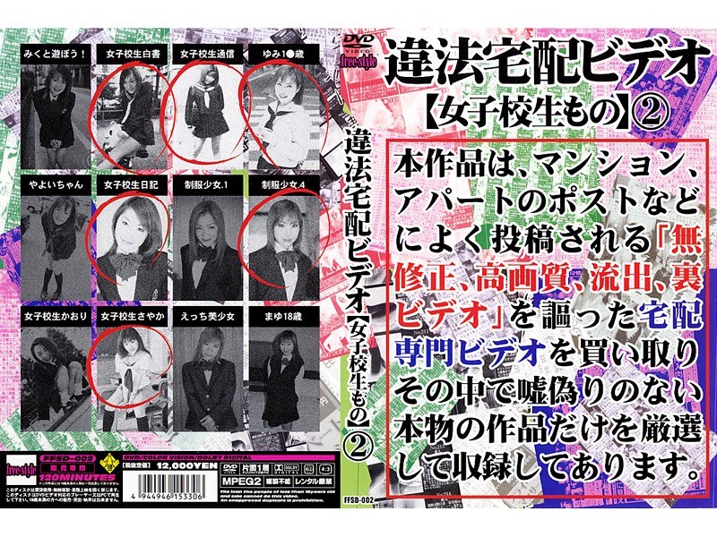 違法宅配ビデオ[女子校生もの] 2 - free-style - ffsd002