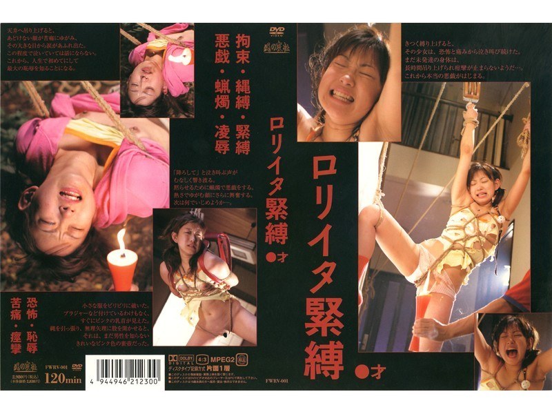 ロ●イタ緊縛 ●才 - 縄の友社 - fwrv001