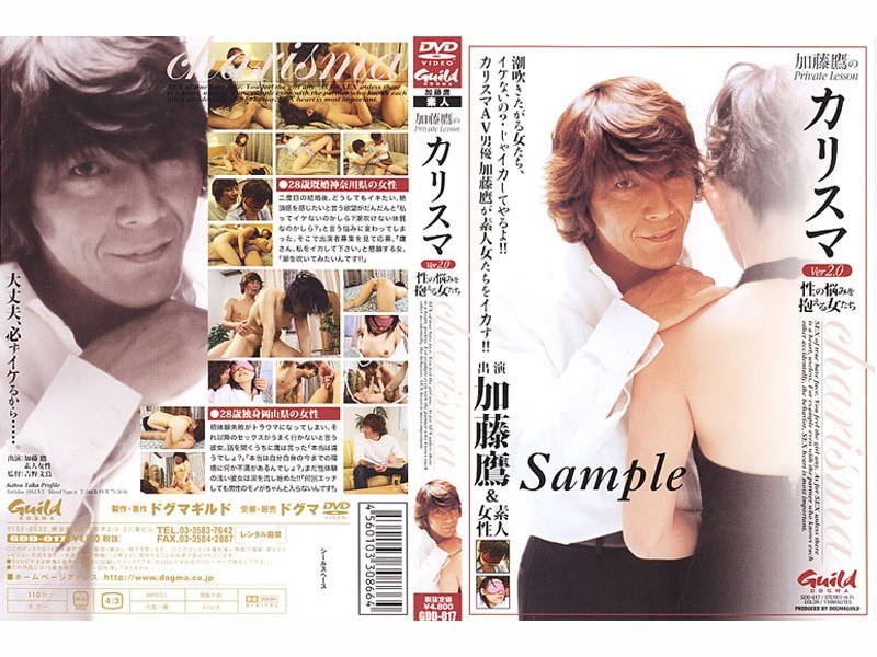 加藤鷹のPrivate Lesson カリスマ Ver.2.0 性の悩みを抱える女たち - ドグマ - gdd017