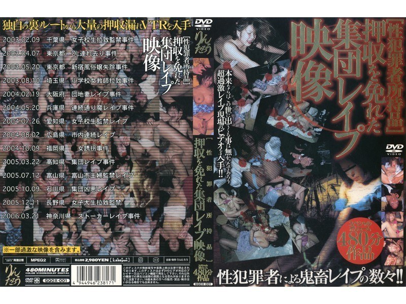 性犯罪者所持品 押収を免れた集団レ●プ映像 - りんたろう - gqox001