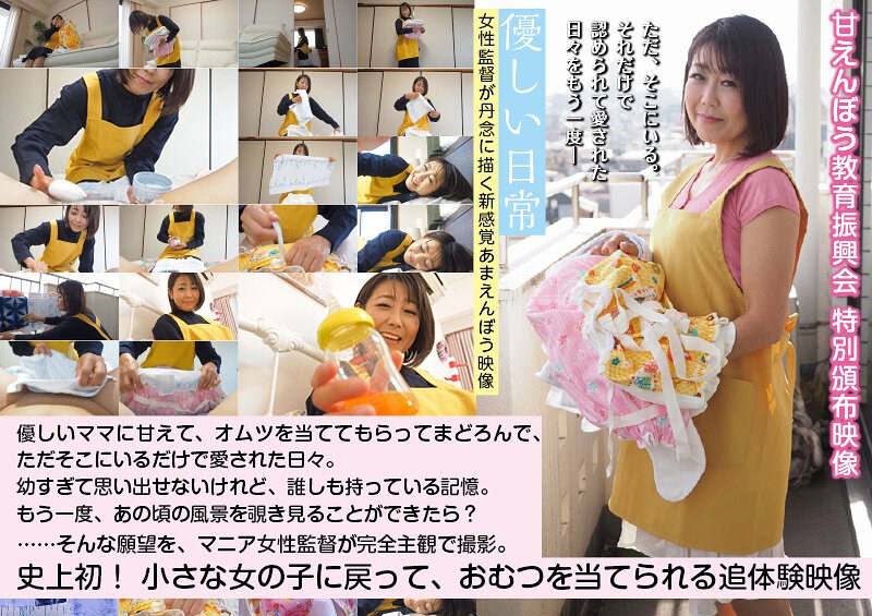 女の子がおむつを当てられる主観カメラ映像「優しい日常」 - 三和出版 - h_019acz00121