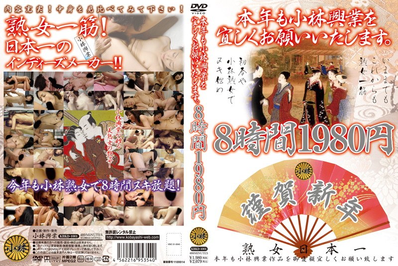 2012 本年も小林興業を宜しくお願いいたします。8時間 - 小林興業 - h_046kbkd01001