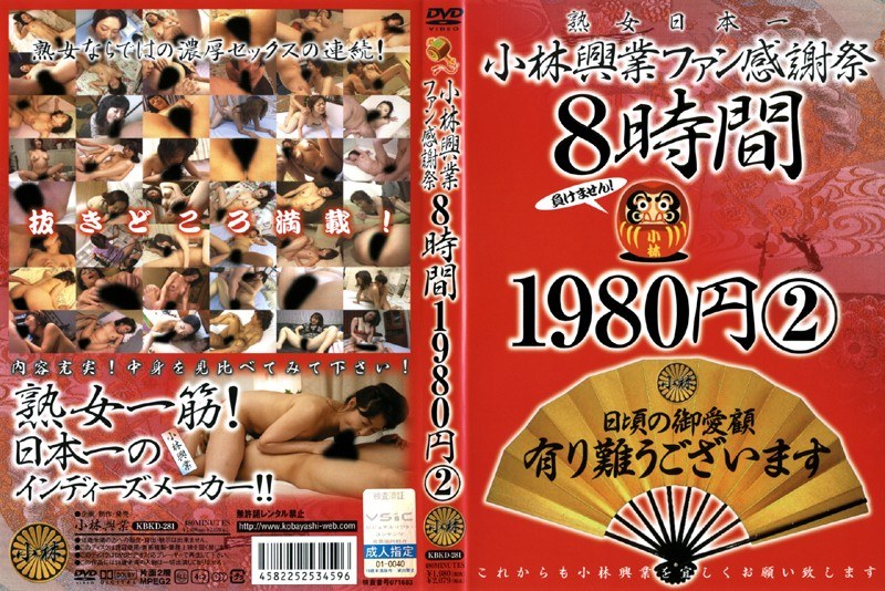 小林興業ファン感謝祭 8時間 2 - 小林興業 - h_046kbkd281r