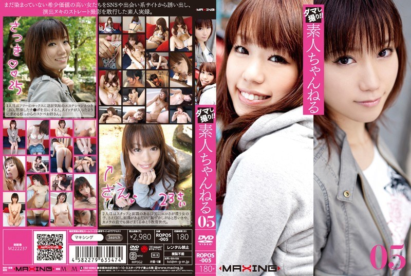 ダマし撮り！！ 素人ちゃんねる 05 - マキシング - h_068ropos00005