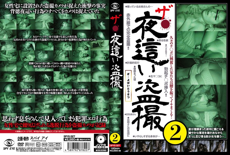 ザ・夜●い盗撮2 - SPYEYE - h_1000spye00327