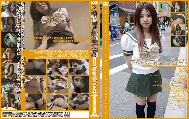 コスプレマスター 004 - GOS - h_101gs00517
