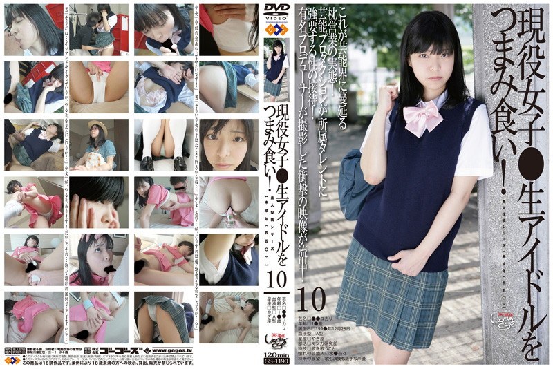 未成年（四五〇）現役女子●生アイドルをつまみ食い！ 10 - GOS - h_101gs01190 - 素人AV女優判定AI