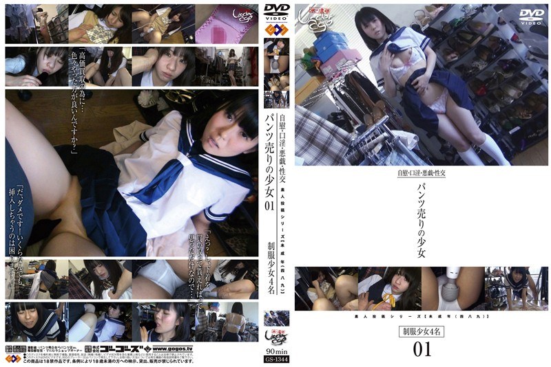 未成年（四八九）パンツ売りの少女 01 - GOS - h_101gs01344
