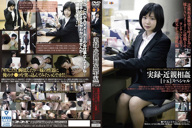実録・近親相姦［十五］SP - GOS - h_101gs01801 - 素人AV女優判定AI