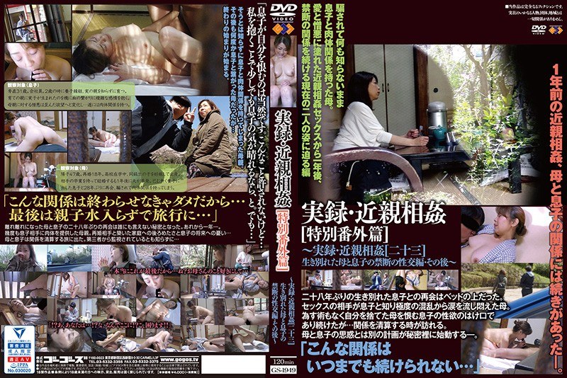 実録・近親相姦 特別番外篇［二十三］その後～ - GOS - h_101gs01949