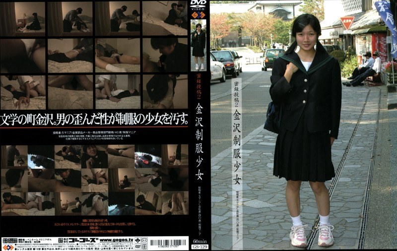 密録投稿 2 金沢制服少女 - GOS - h_101gs129