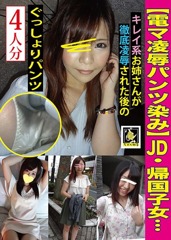 【電マ凌●パンツ染み】JD・帰国子女etcキレイ系お姉さんが徹底凌●された後のぐっしょりパンツ - パンじみデラックス - h_1094th00008