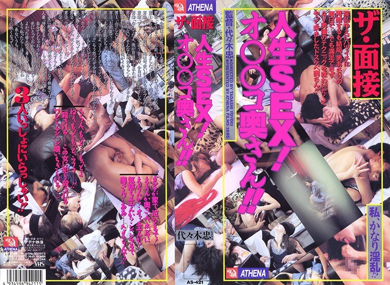 ザ・面接 人生SEX！オ○○コ奥さん！！ - アテナレジェンド - h_1118as00421