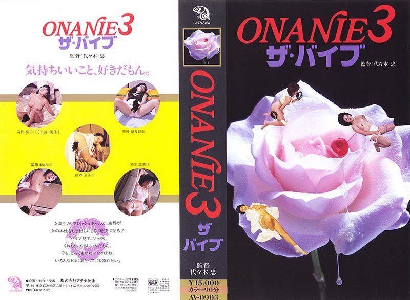 ONANIE 3 ザ・バイブ - アテナレジェンド - h_1118av00903