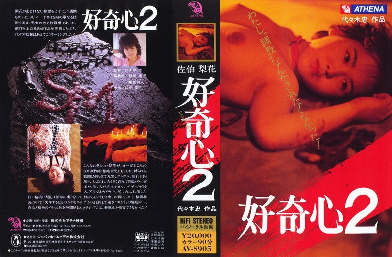 好奇心2 - アテナレジェンド - h_1118avs00905
