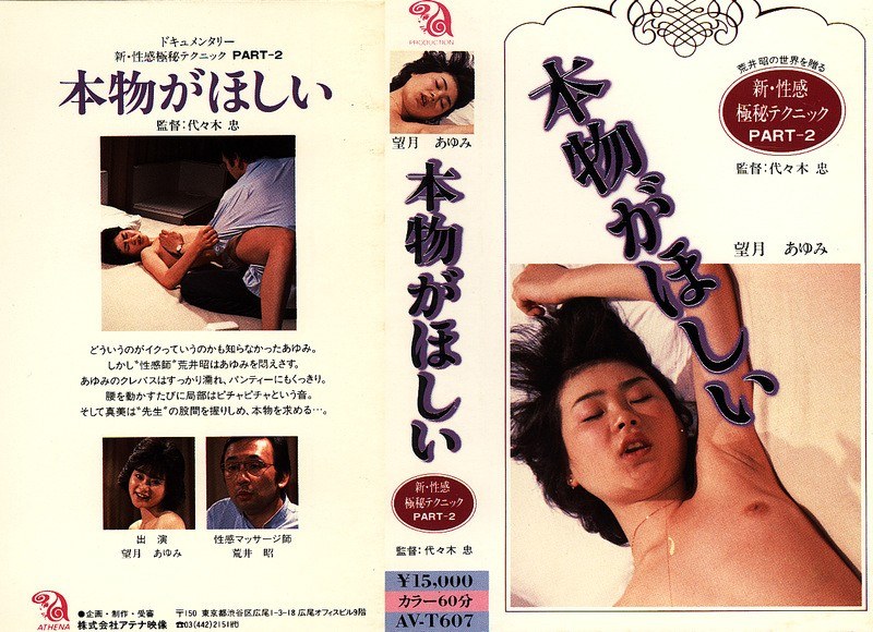 新・性感極秘テクニックPART-2 本物がほしい - アテナレジェンド - h_1118avt00607