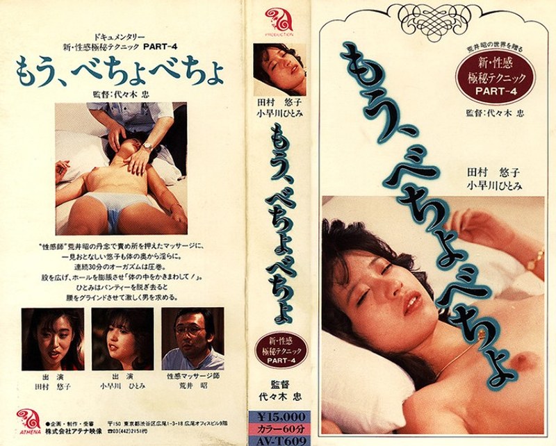 新・性感極秘テクニックPART-4 もうべちょべちょ - アテナレジェンド - h_1118avt00609