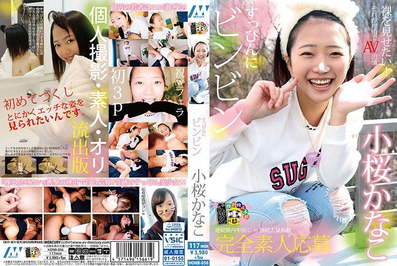 すっぴんにビンビン 小桜かなこ - MERCURY（マーキュリー） - h_1133honb00056 - 素人AV女優判定AI