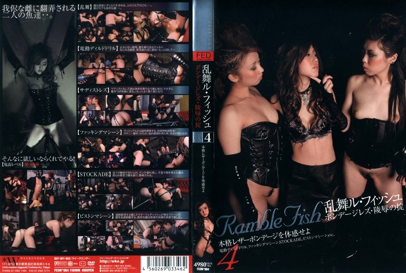 乱舞ル・フィッシュ case4 ボンデージレズ・陵●の掟 - WEEKENDER - h_114fedn004